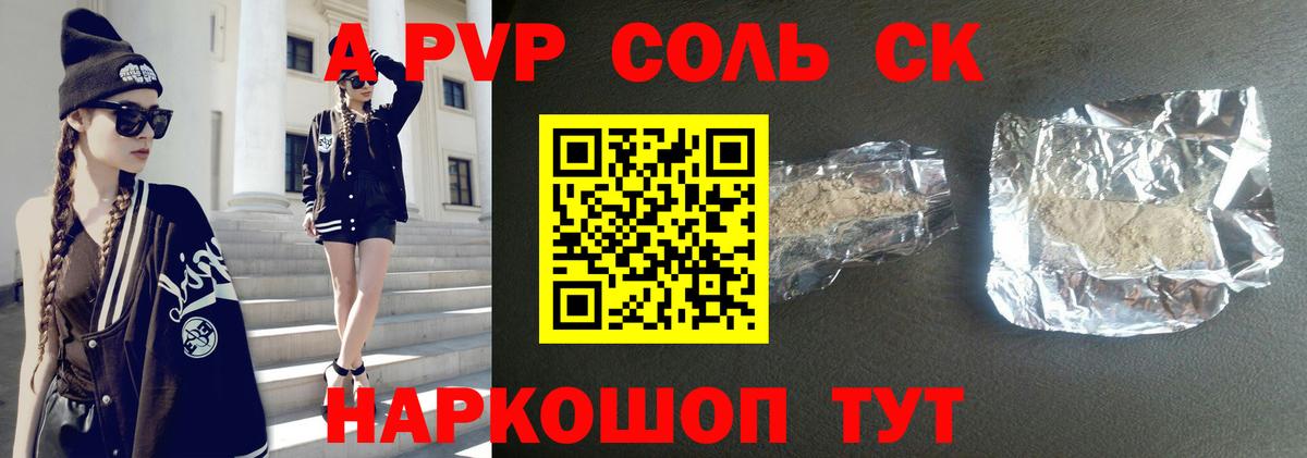 А ПВП кристаллы Миллерово