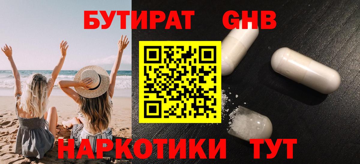 Бутират  Вход с VPN  Миллерово  Бутират буратино 