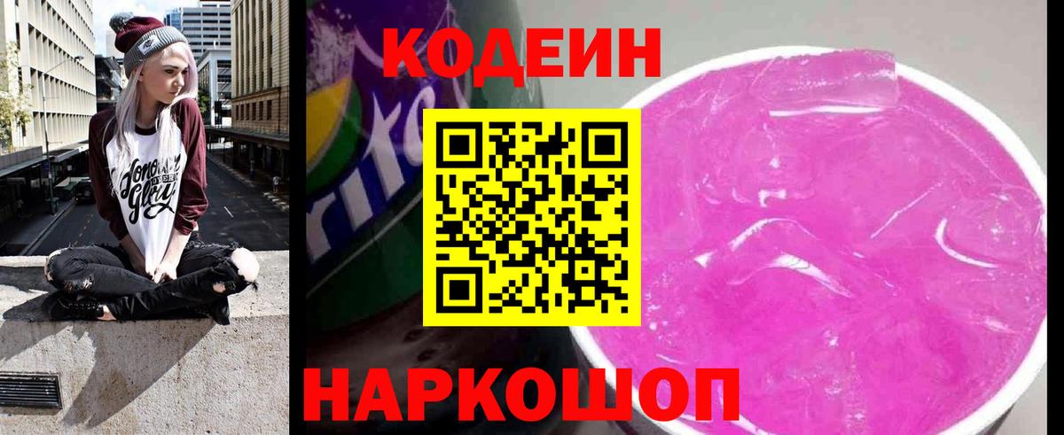 Кодеиновый сироп Lean напиток Lean (лин)  Вход с VPN  Миллерово 
