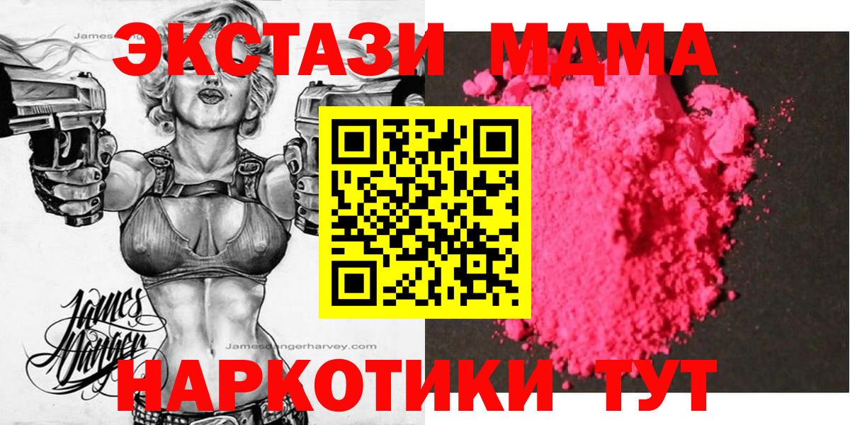 МДМА  Вход с VPN  MDMA кристаллы  Миллерово  MDMA молли 