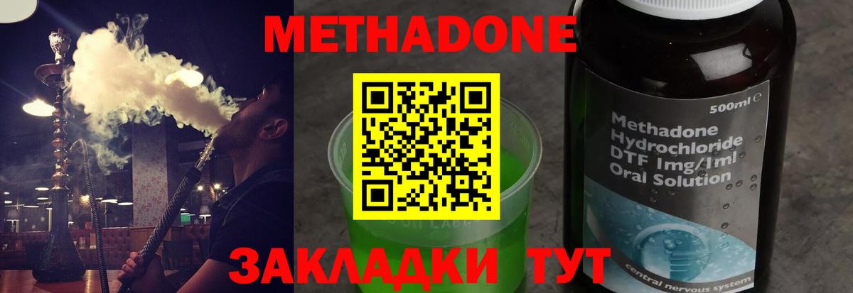 Метадон VHQ  Метадон methadone  Вход с VPN      Миллерово 