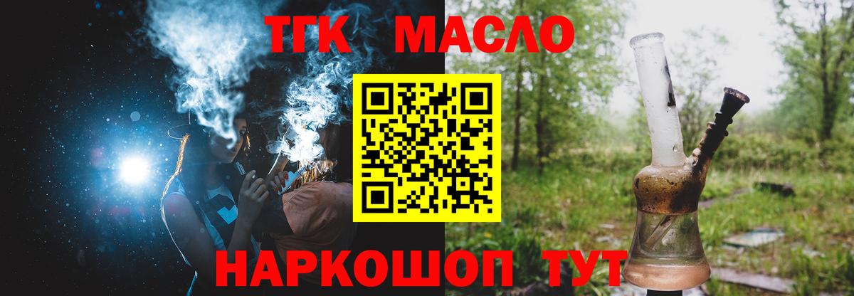 Дистиллят ТГК гашишное масло Миллерово